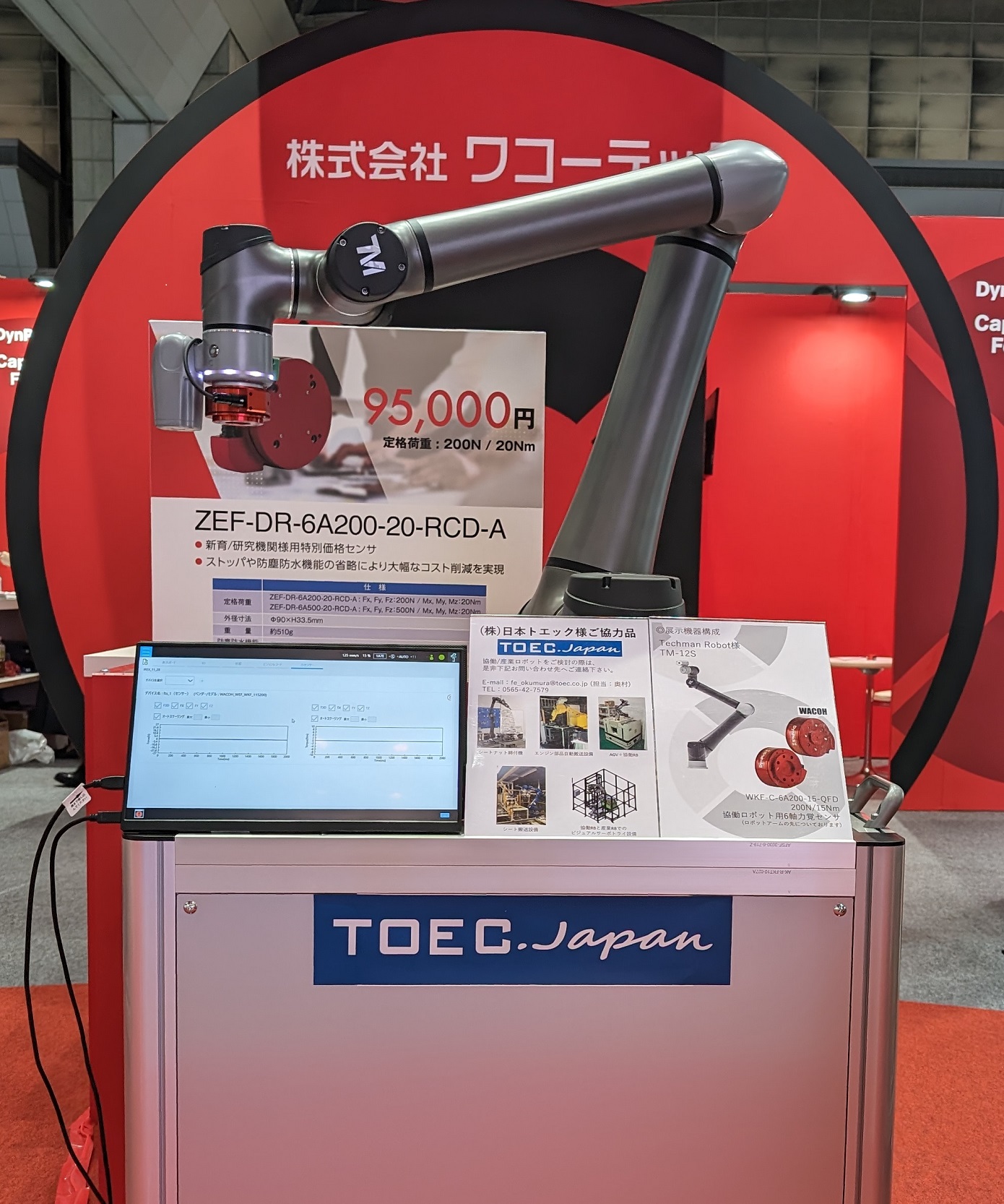 協働ロボットテックマンデモ機